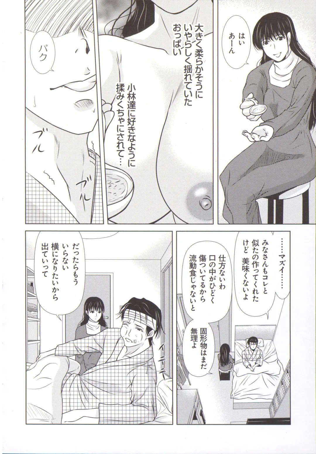 [Yokoyama Michiru] Haha ga Hakui o Nugu toki 5 Fhentai - Page 137