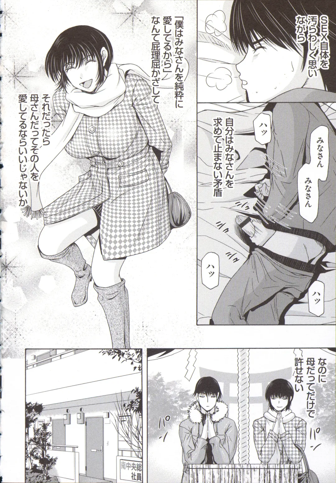 [Yokoyama Michiru] Haha ga Hakui o Nugu toki 5 Fhentai - Page 45