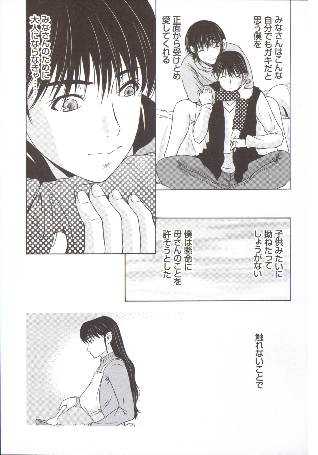 [Yokoyama Michiru] Haha ga Hakui o Nugu toki 5 Fhentai - Page 46