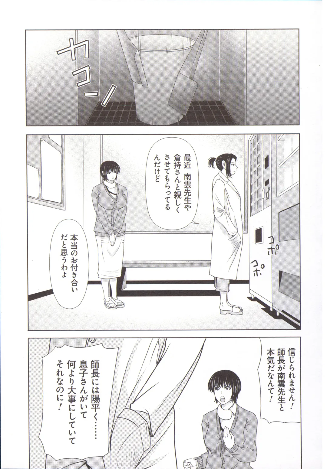 [Yokoyama Michiru] Haha ga Hakui o Nugu toki 5 Fhentai - Page 72