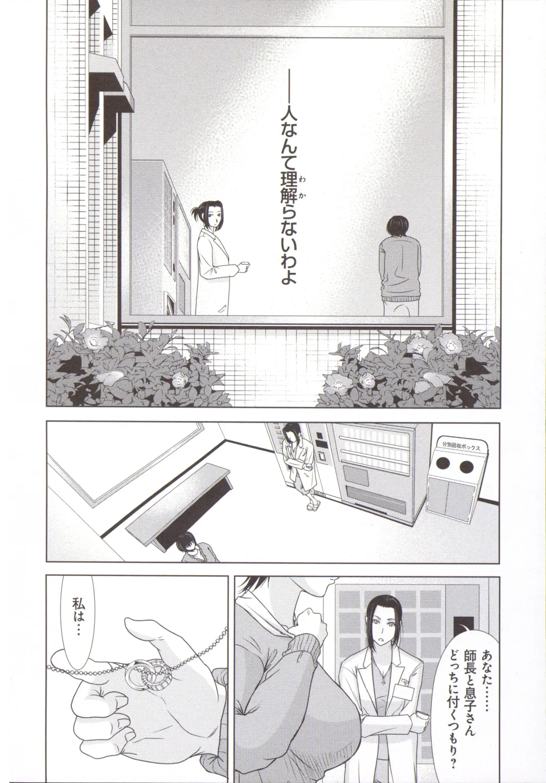 [Yokoyama Michiru] Haha ga Hakui o Nugu toki 5 Fhentai - Page 75