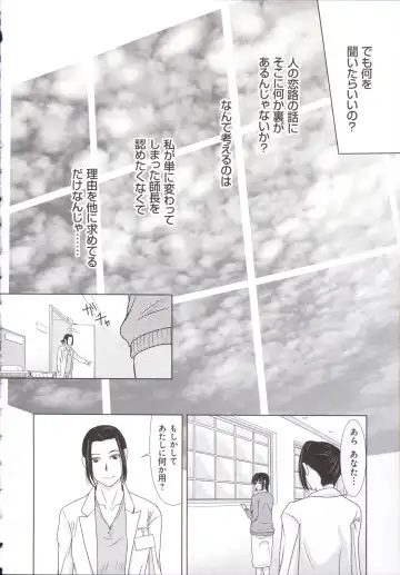 [Yokoyama Michiru] Haha ga Hakui o Nugu toki 5 Fhentai - Page 71