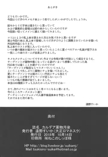 [Toono Suika] Chaldea Yakubutsu Osen Fhentai - Page 20