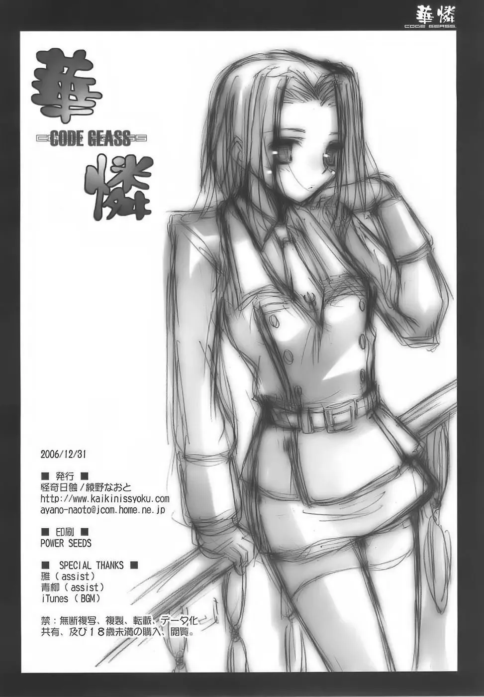 [Ayano Naoto] Kallen Fhentai - Page 26