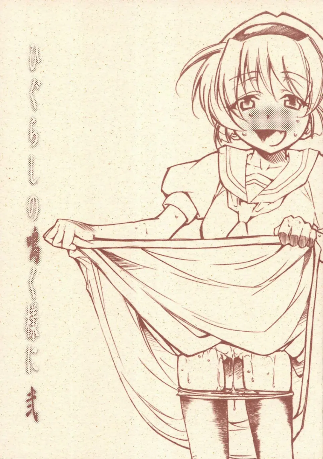 [Kimimaru] Higurashi no Naku You ni Ni Fhentai - Page 1