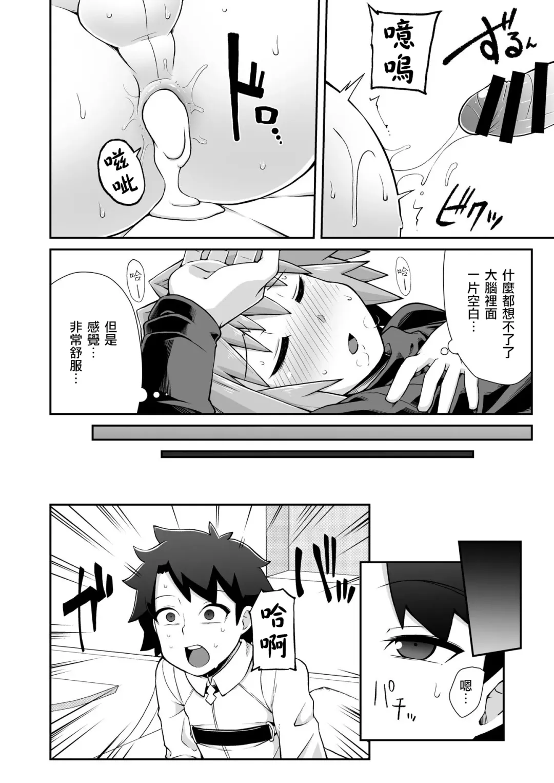 [Crozu] Master Change Fhentai - Page 23