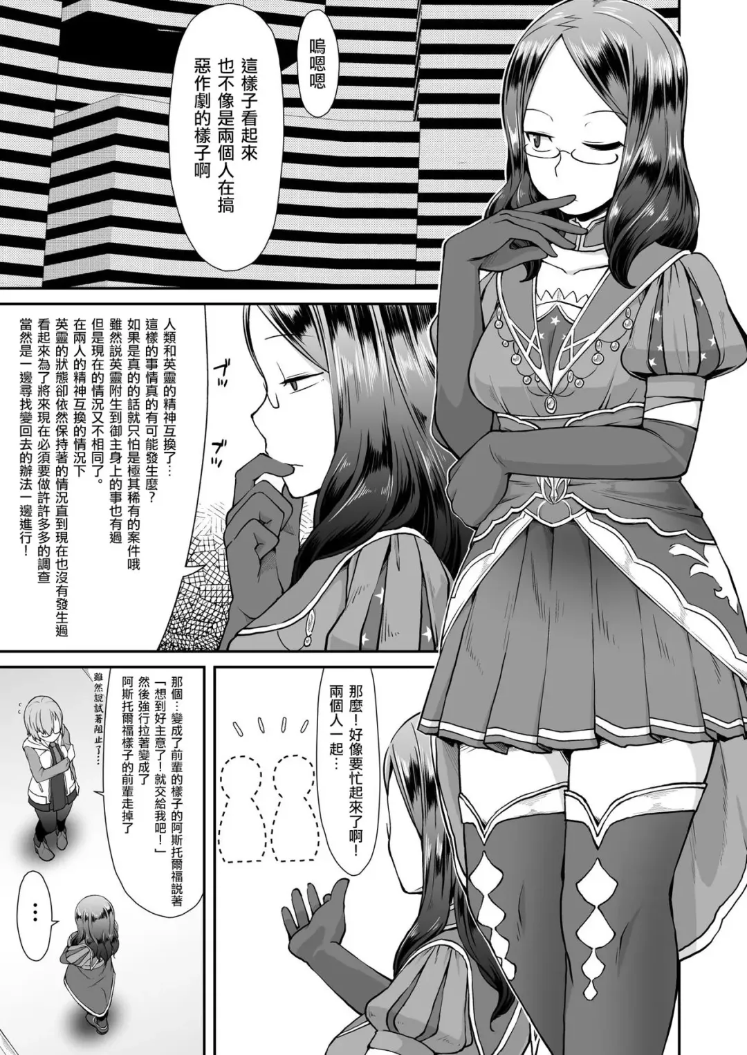 [Crozu] Master Change Fhentai - Page 4