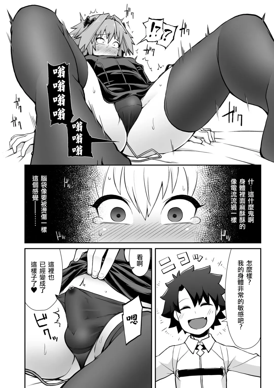 [Crozu] Master Change Fhentai - Page 9