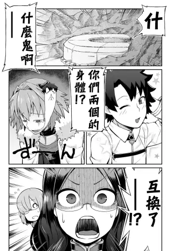 [Crozu] Master Change Fhentai - Page 2