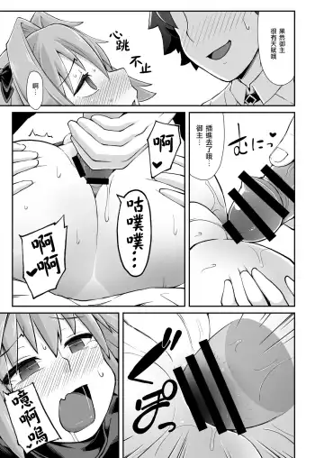 [Crozu] Master Change Fhentai - Page 20