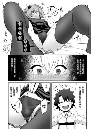 [Crozu] Master Change Fhentai - Page 9