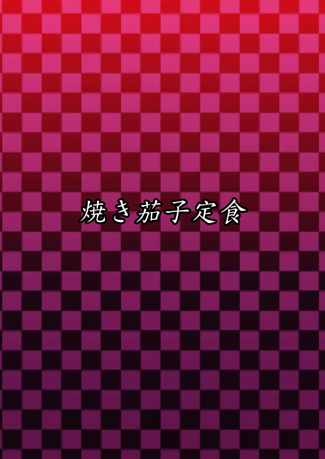 [Eggplantex] Juuyoku Shinshoku | Consumed by Bestial Passion Fhentai - Page 40