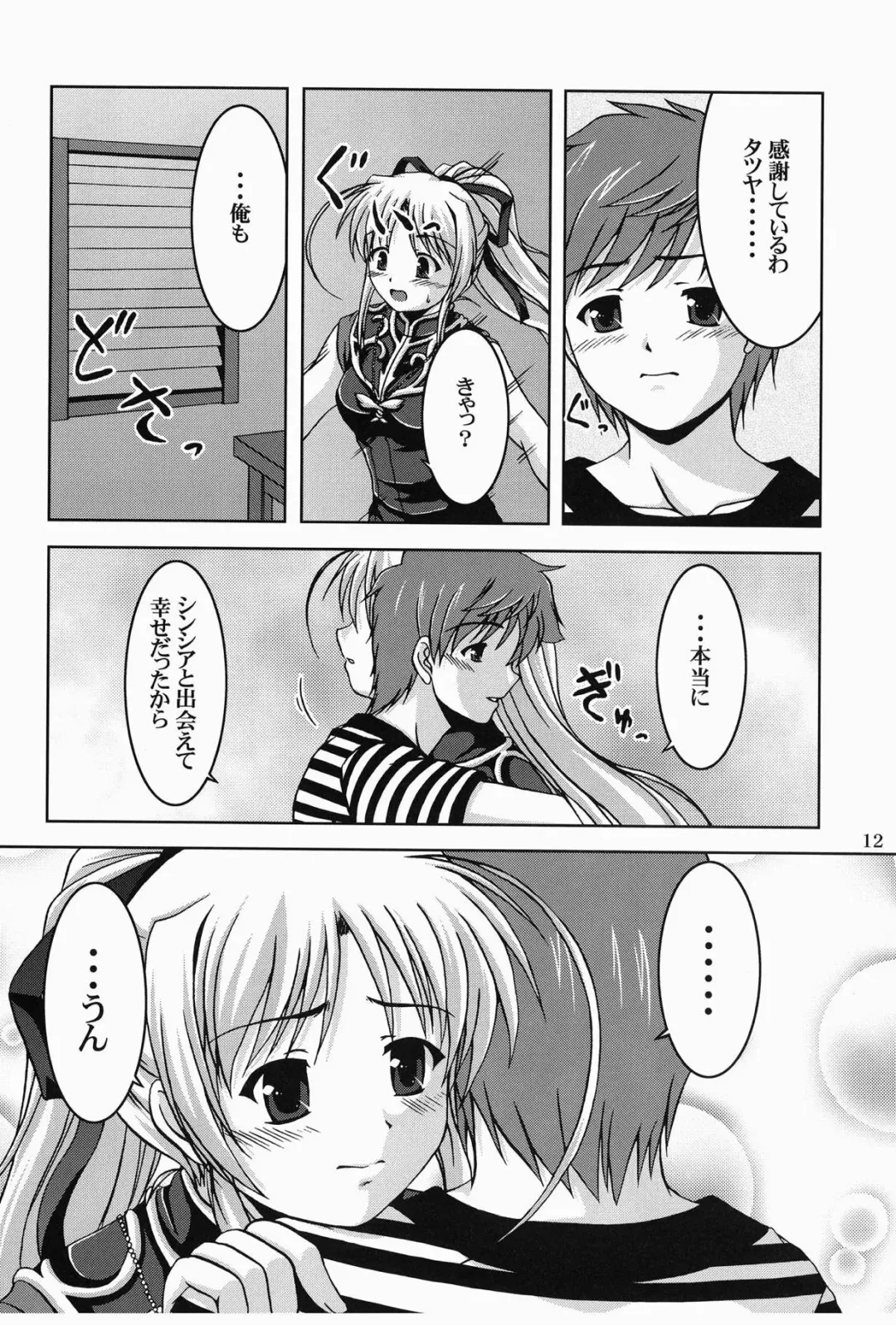 [Fana] Moon Child Fhentai - Page 11