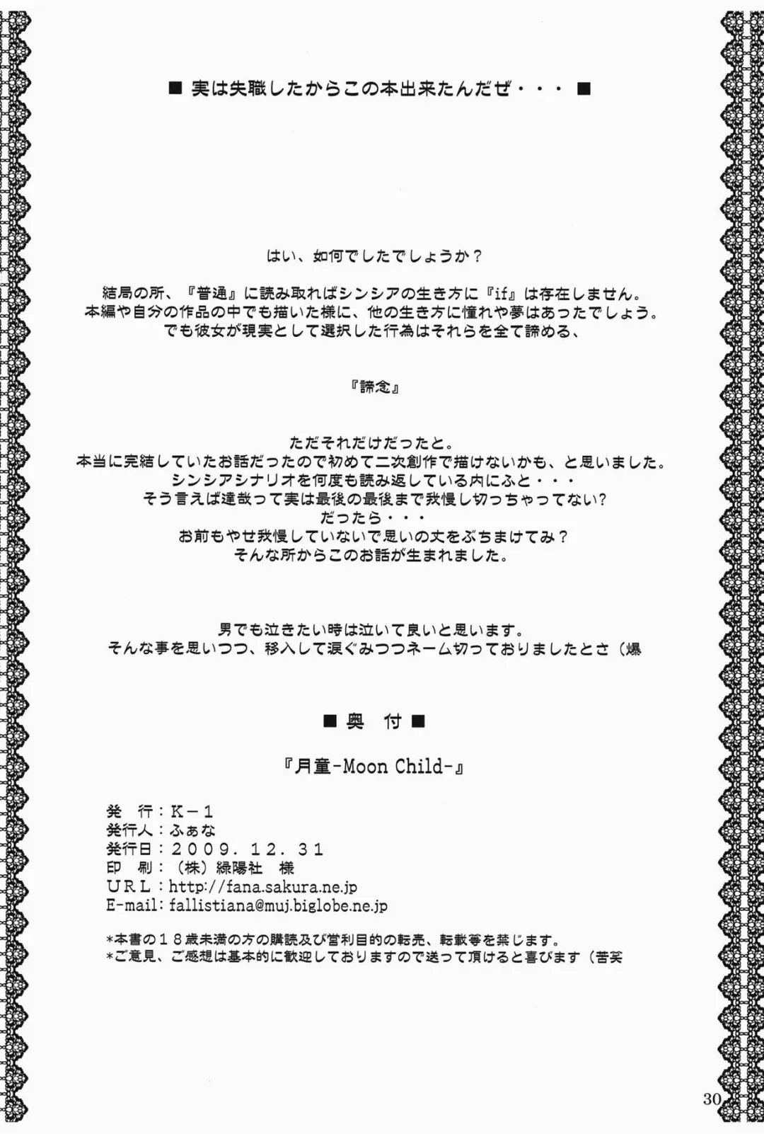[Fana] Moon Child Fhentai - Page 29