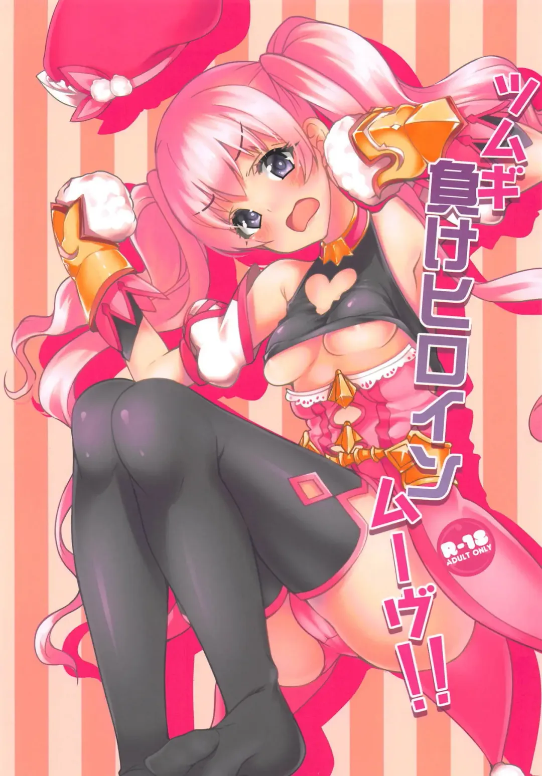 [Gokubuto Mayuge] Tsumugi Make Heroine Move!! Fhentai - Page 1