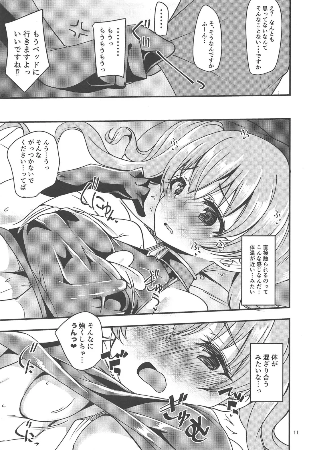[Gokubuto Mayuge] Tsumugi Make Heroine Move!! Fhentai - Page 10