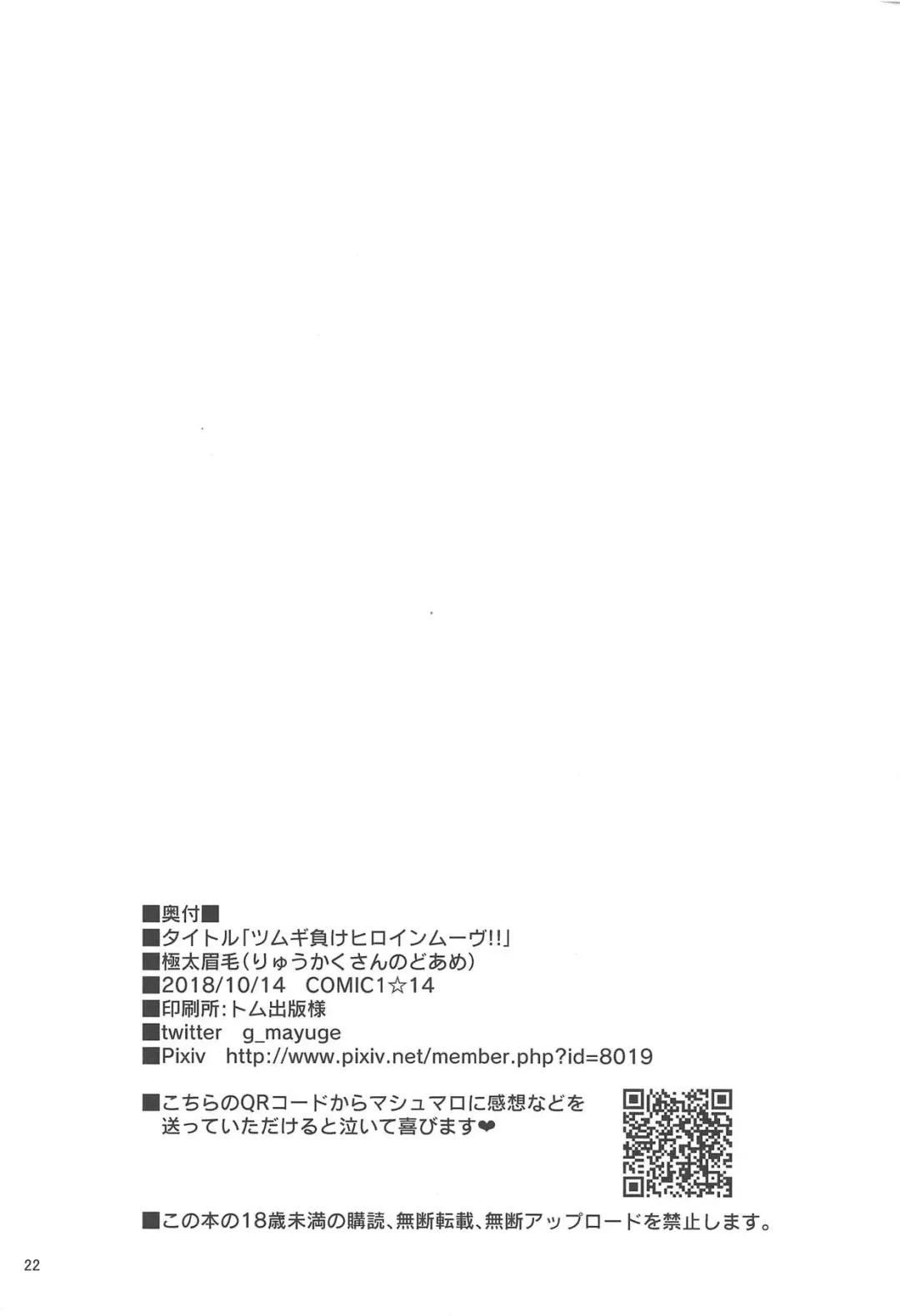 [Gokubuto Mayuge] Tsumugi Make Heroine Move!! Fhentai - Page 21