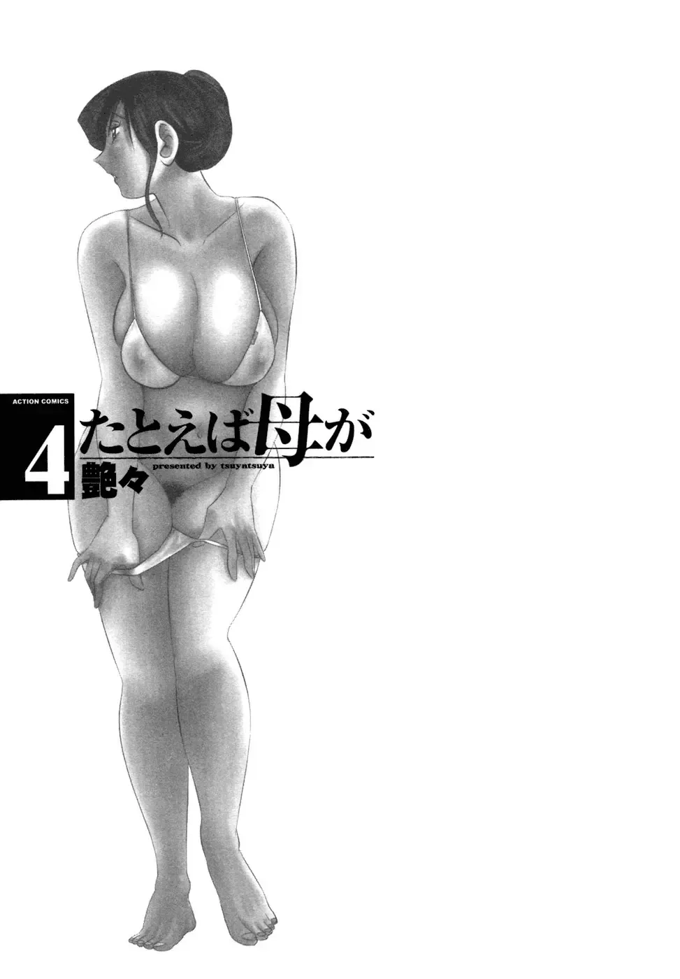 [Tsuyatsuya] Tatoeba Haha Ga 4 Fhentai - Page 130