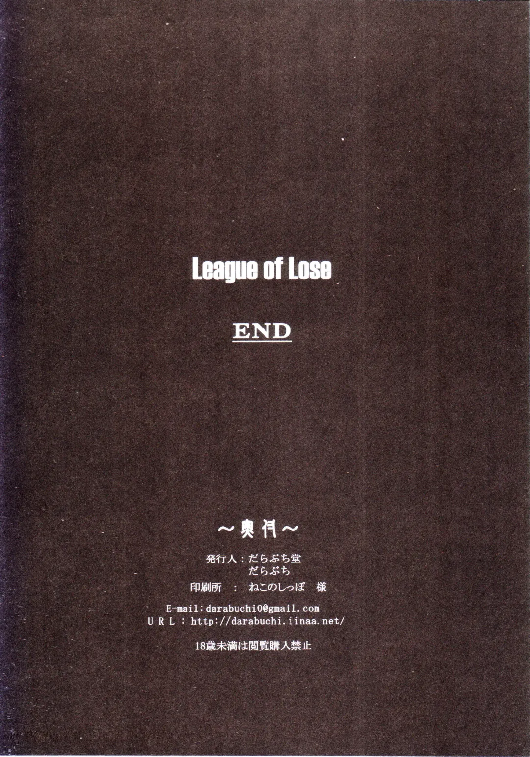 [Darabuchi] LEAGUE OF LOSE Fhentai - Page 8