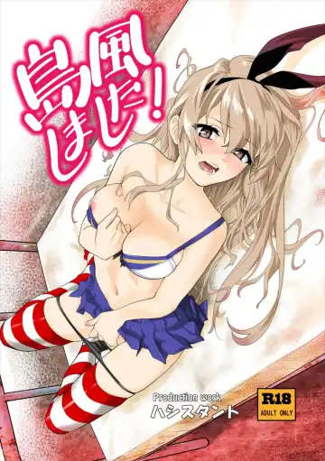 [Hashiguchi Takashi] Shimakaze Shimashita! Fhentai - Page 3