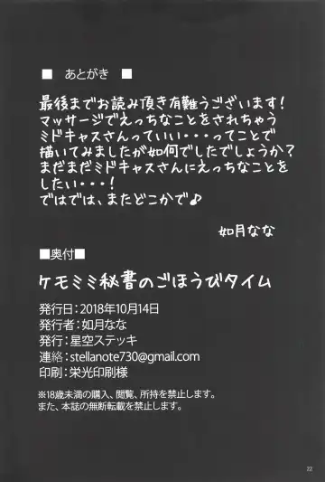 [Kisaragi Nana] Kemomimi Hisho no Gohoubi Time Fhentai - Page 21