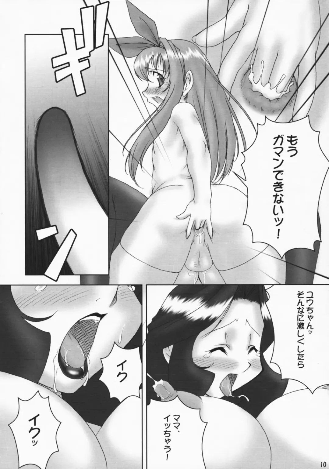 [Katou Jun] Inferior 4 Fhentai - Page 9