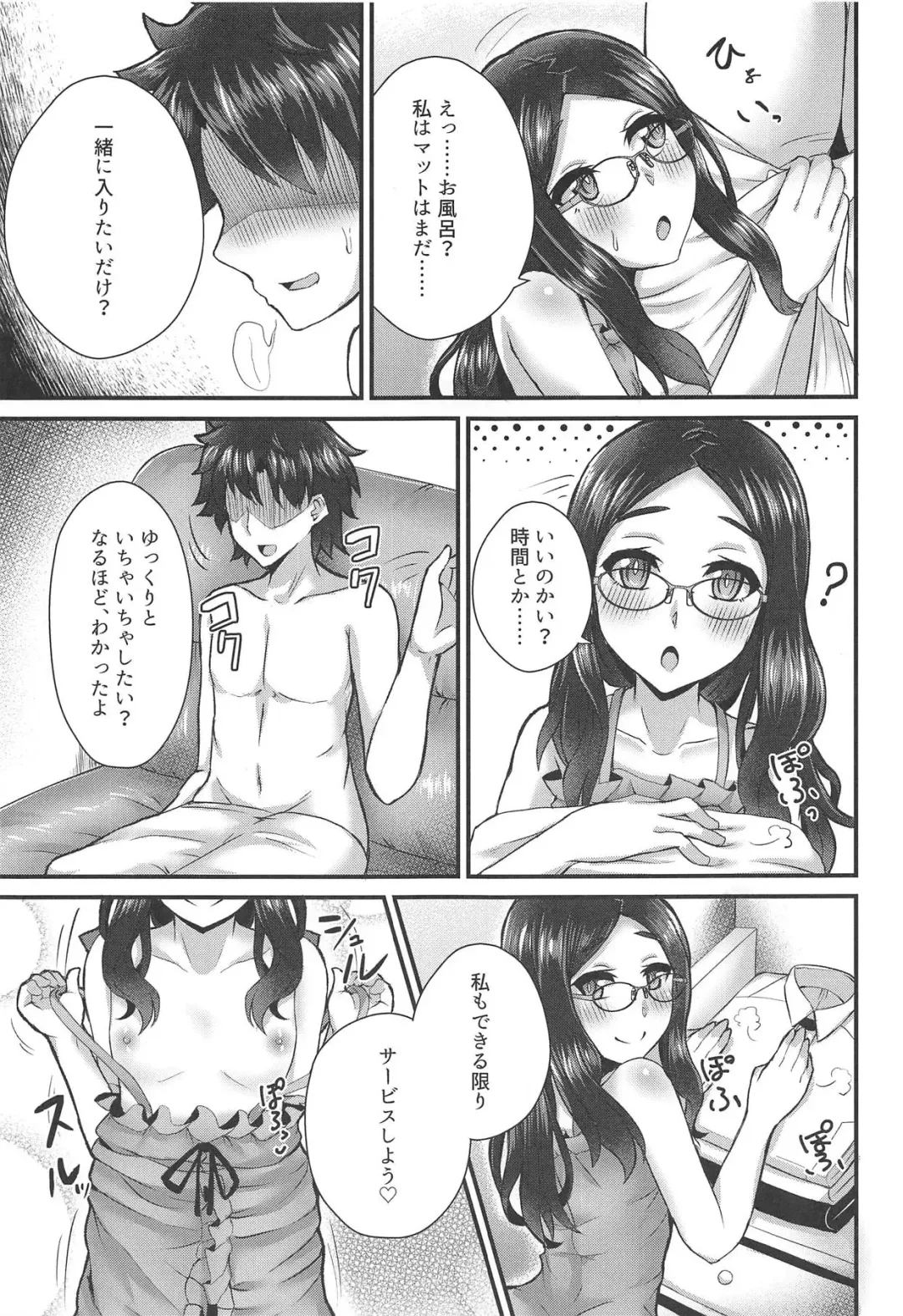 [Ikue Fuji] Chaldea Fuuzoku Fhentai - Page 6