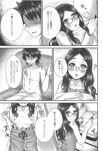 [Ikue Fuji] Chaldea Fuuzoku Fhentai - Page 6