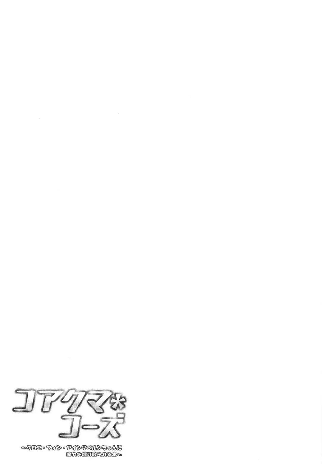 [Sekai Saisoku No Panda] Koakuma Codes Fhentai - Page 24