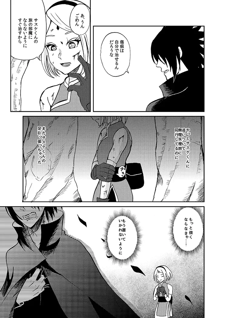 [Dara] Sleeping Cherry Blossom Fhentai - Page 26