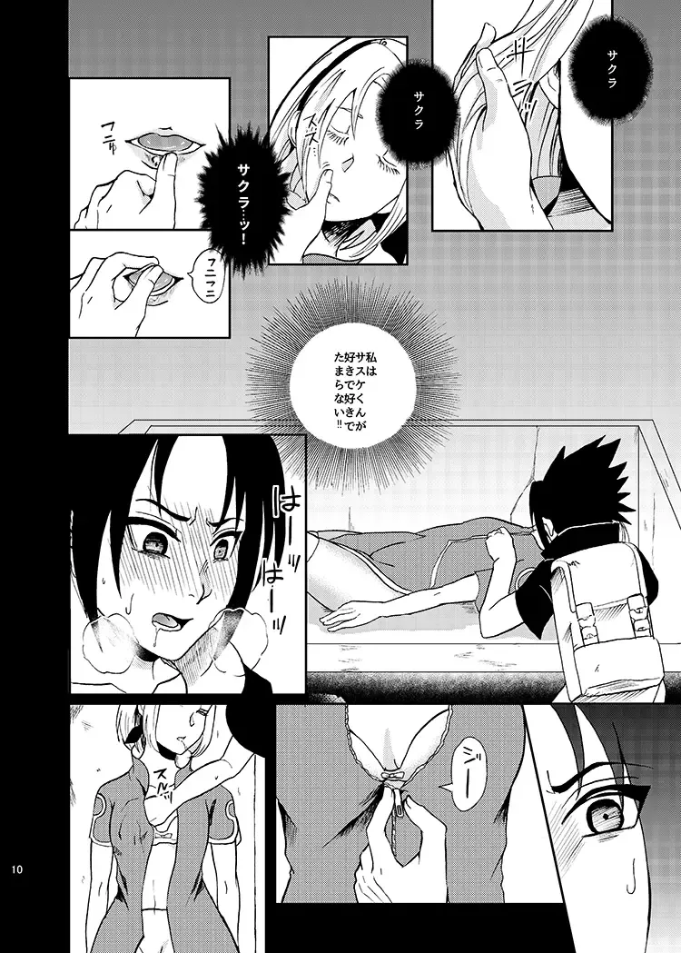 [Dara] Sleeping Cherry Blossom Fhentai - Page 8