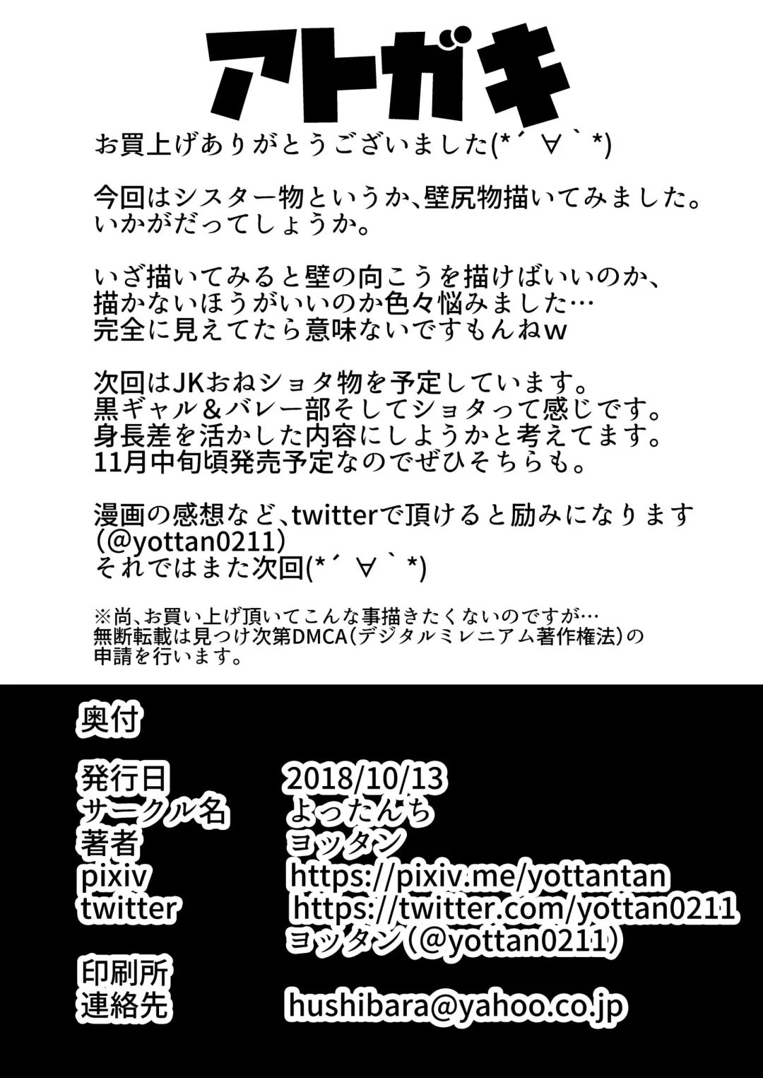 [Yottan] Kabejiri Sister Fhentai - Page 27