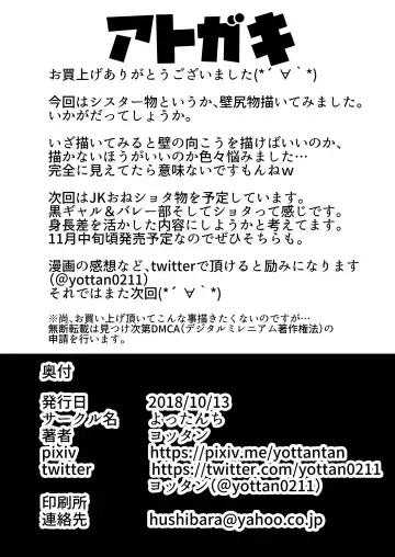 [Yottan] Kabejiri Sister Fhentai - Page 27