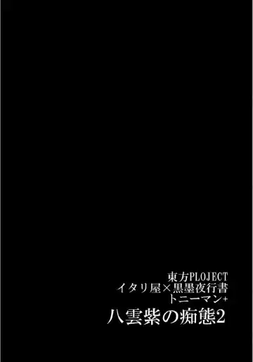 [Kuroinu - Tonyman Plus] Yakumo Yukari no Chitai 2 Fhentai - Page 2