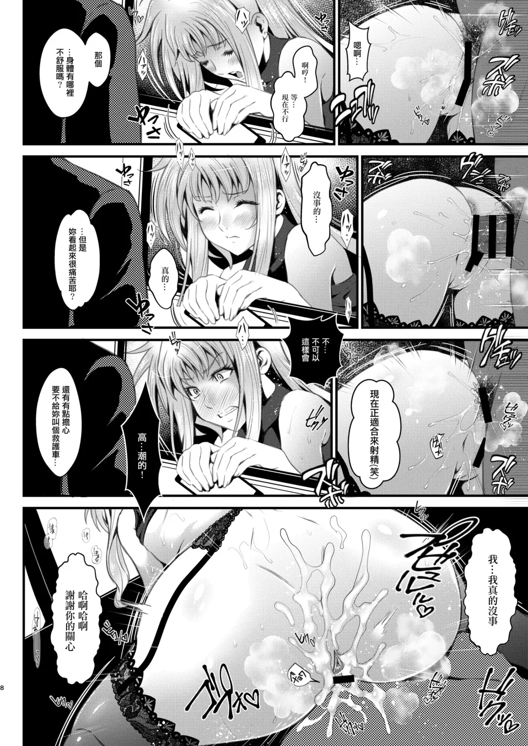 [Itachou] F4 ~Saigo no Yakusoku~ Fhentai - Page 8