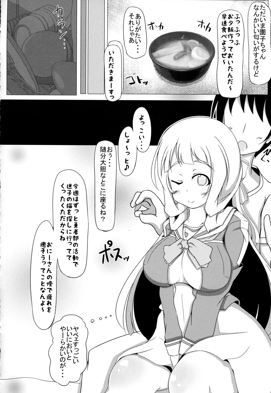 [Bakudanbonbon] Nogi Sonoko wa Kanojo de Aru Fhentai - Page 3