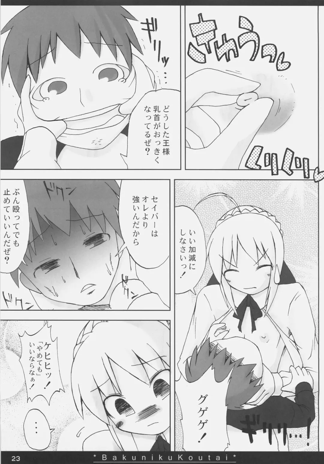 [Ishibashi Shingo - Mutsutake] Bakuniku Koutai -I'm the bone of my meat- Fhentai - Page 22