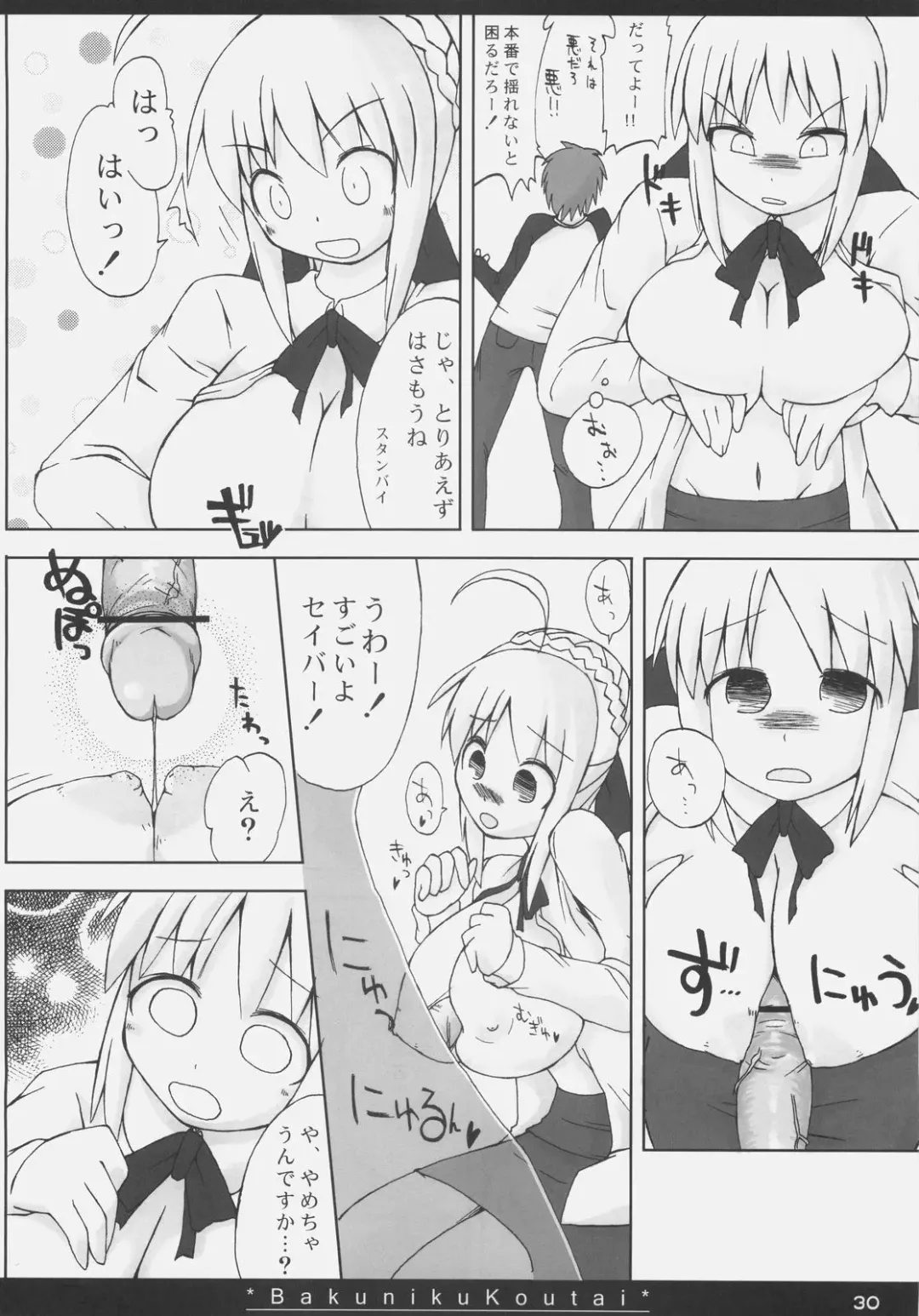 [Ishibashi Shingo - Mutsutake] Bakuniku Koutai -I'm the bone of my meat- Fhentai - Page 29