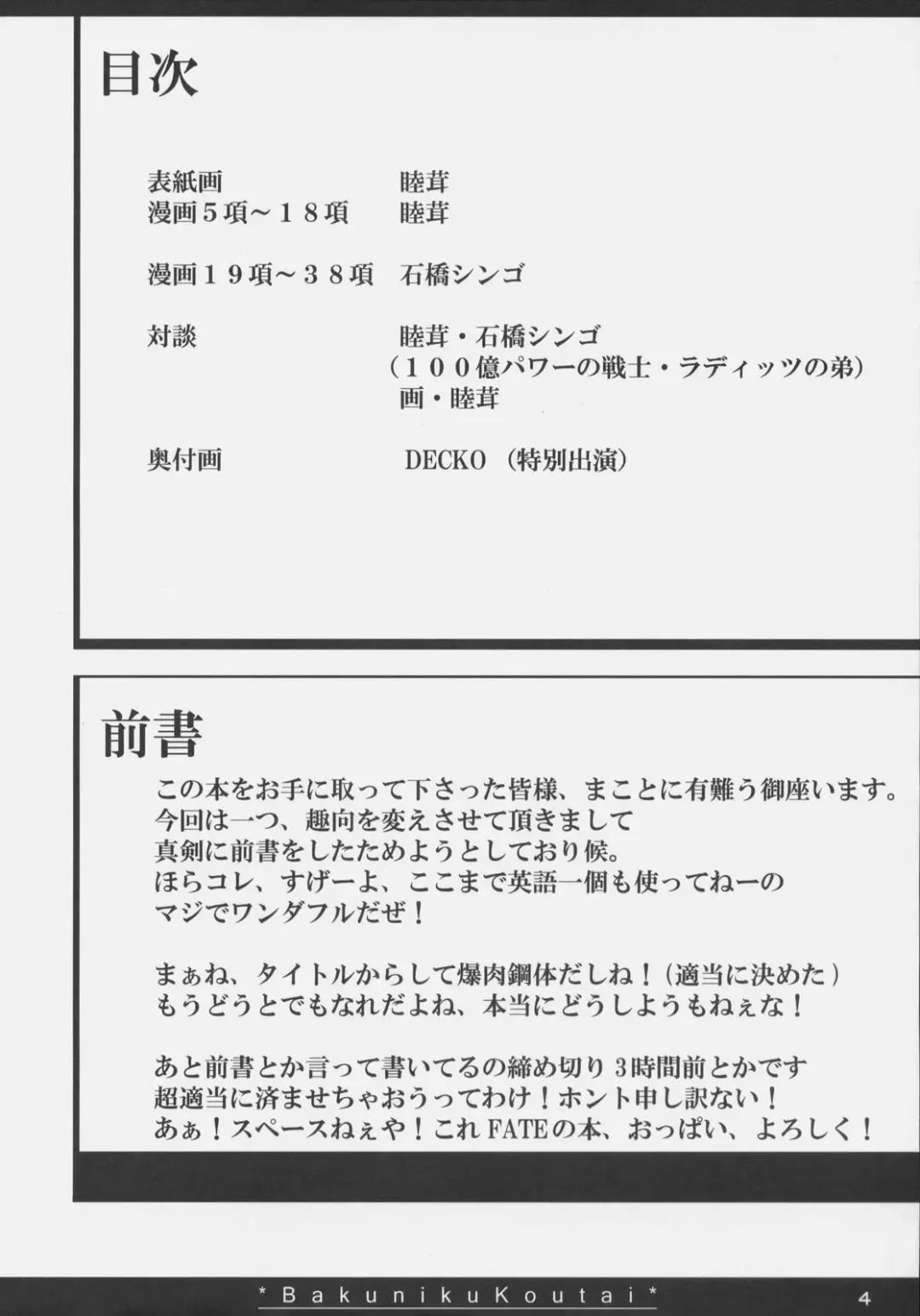 [Ishibashi Shingo - Mutsutake] Bakuniku Koutai -I'm the bone of my meat- Fhentai - Page 3