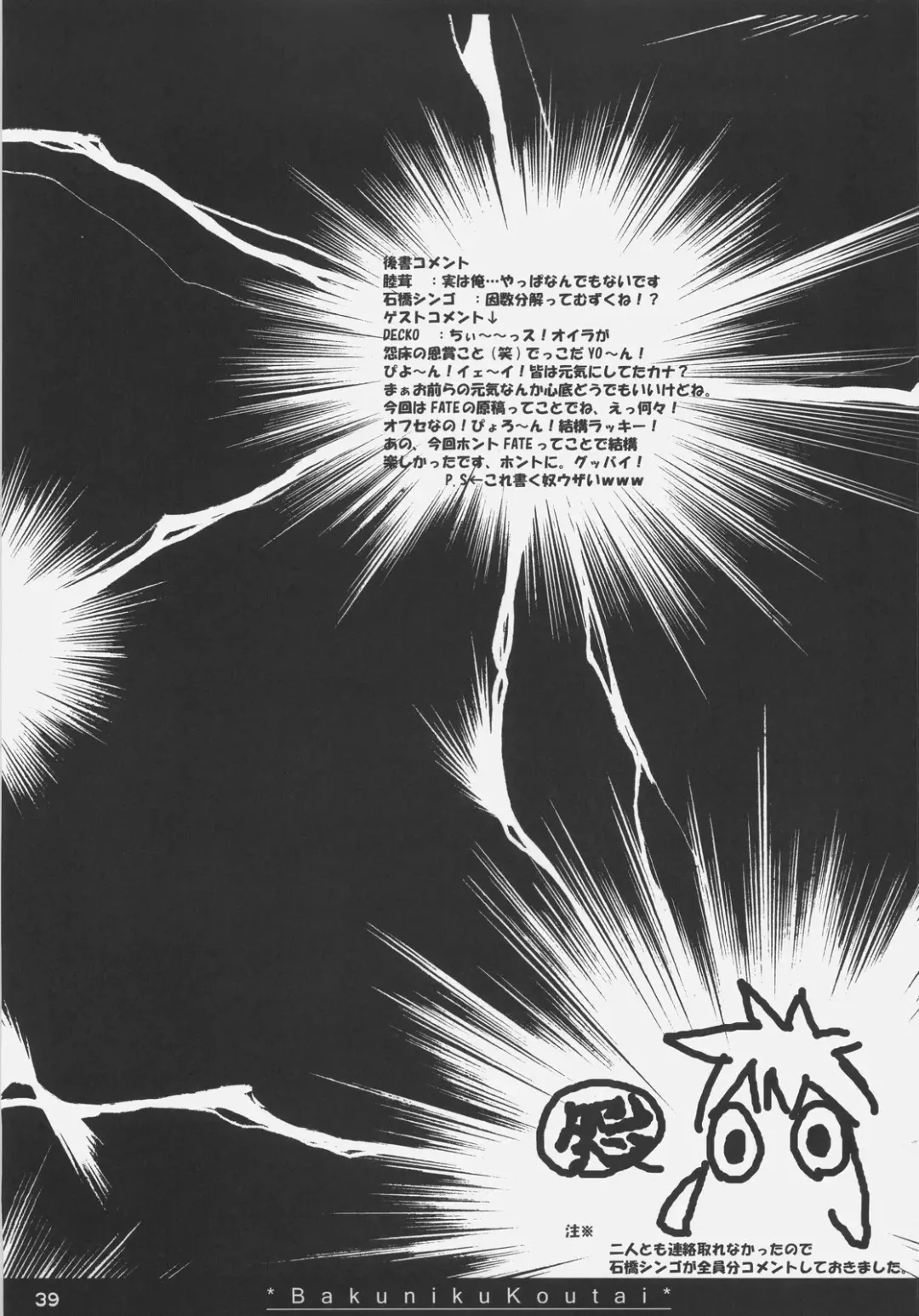 [Ishibashi Shingo - Mutsutake] Bakuniku Koutai -I'm the bone of my meat- Fhentai - Page 38