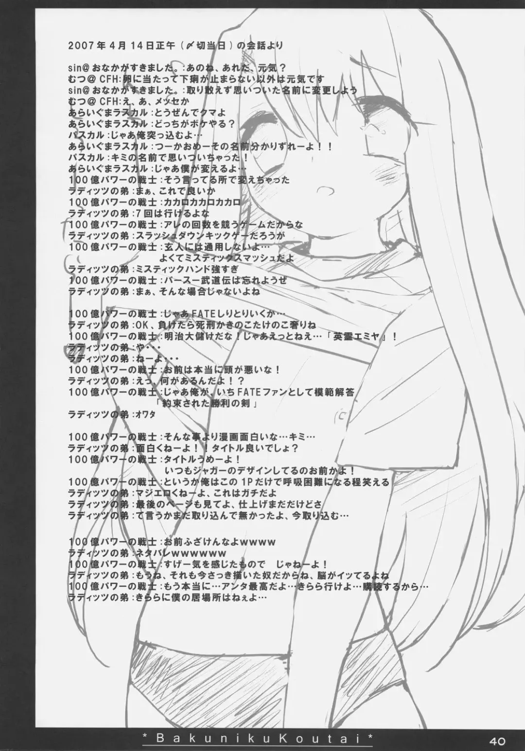 [Ishibashi Shingo - Mutsutake] Bakuniku Koutai -I'm the bone of my meat- Fhentai - Page 39