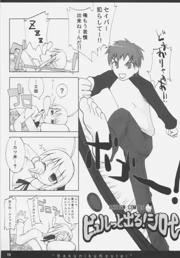 [Ishibashi Shingo - Mutsutake] Bakuniku Koutai -I'm the bone of my meat- Fhentai - Page 18