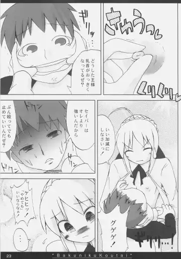 [Ishibashi Shingo - Mutsutake] Bakuniku Koutai -I'm the bone of my meat- Fhentai - Page 22