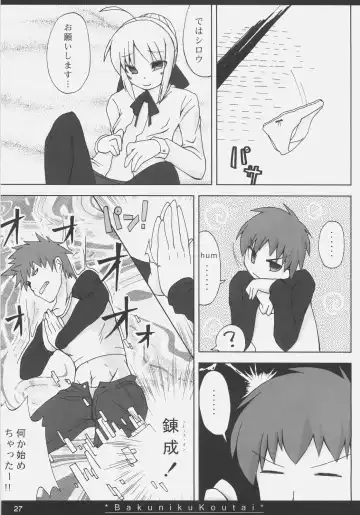 [Ishibashi Shingo - Mutsutake] Bakuniku Koutai -I'm the bone of my meat- Fhentai - Page 26