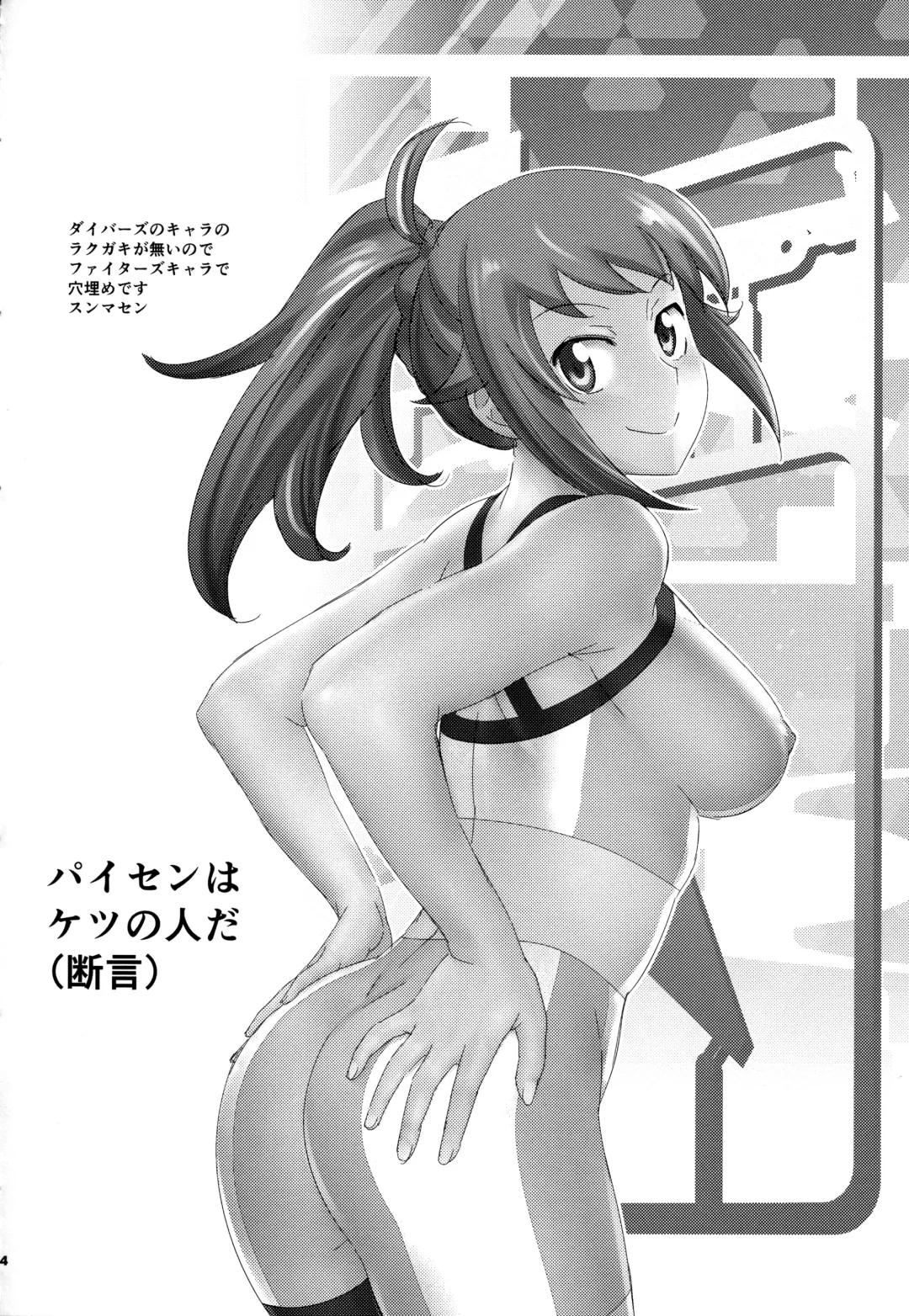 [Syowmaru] Build Fuckers D Fhentai - Page 13