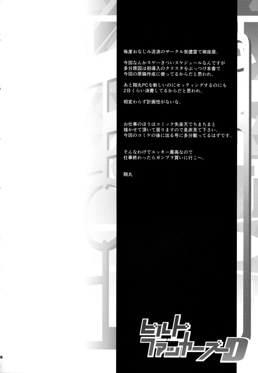 [Syowmaru] Build Fuckers D Fhentai - Page 15