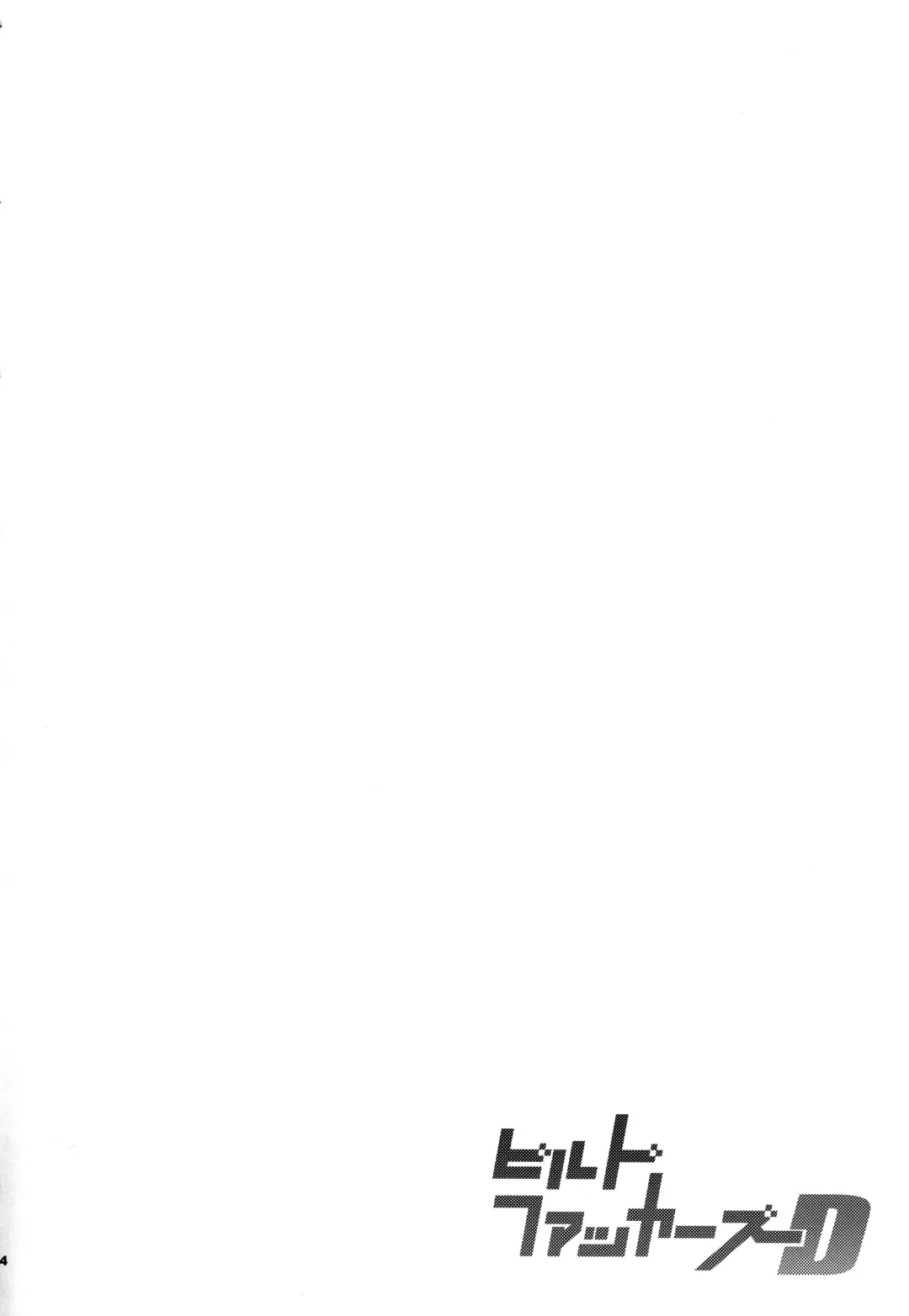 [Syowmaru] Build Fuckers D Fhentai - Page 3