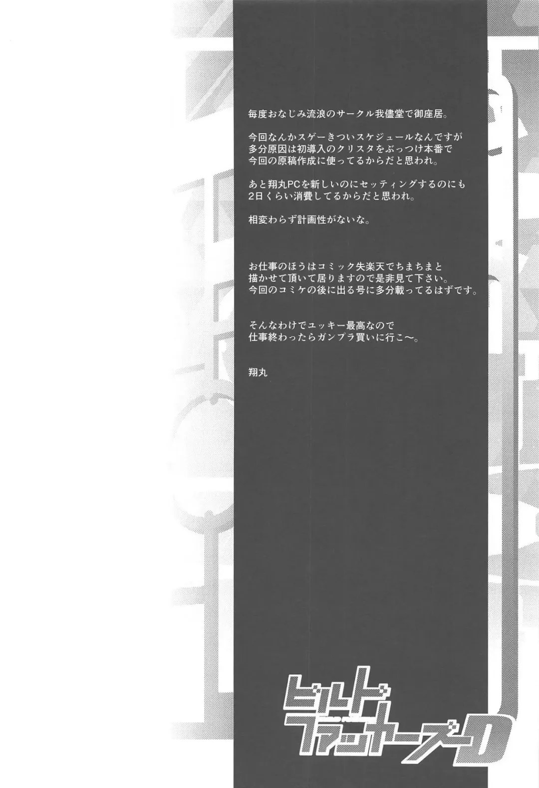 [Syowmaru] Build Fuckers D Fhentai - Page 15