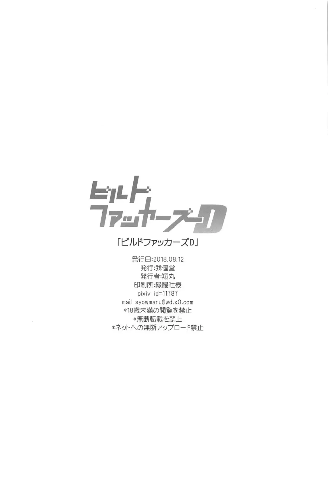 [Syowmaru] Build Fuckers D Fhentai - Page 17