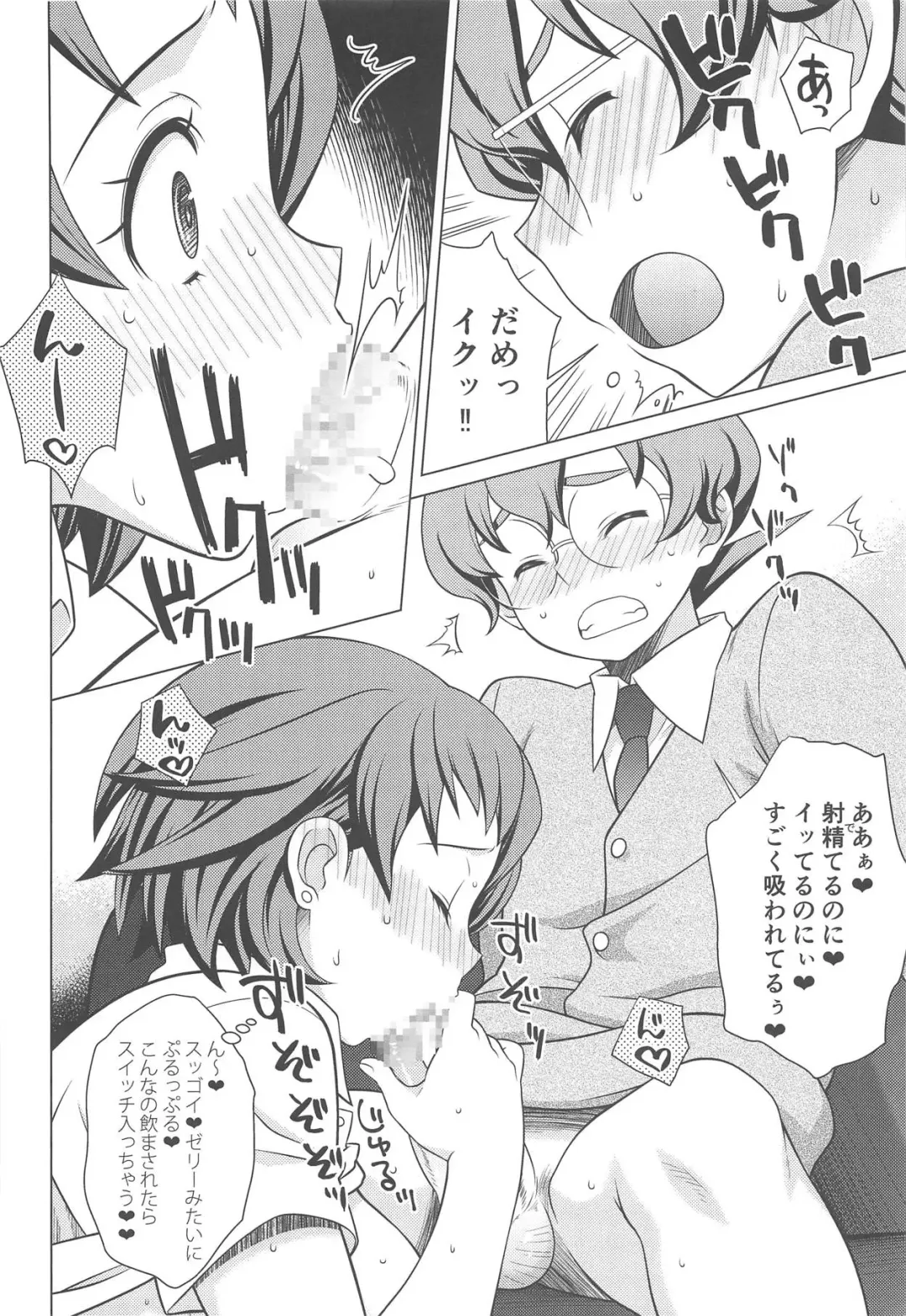 [Syowmaru] Build Fuckers D Fhentai - Page 7